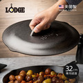 【美國LODGE】美國製圓形鑄鐵煎鍋32cm專用鍋蓋 (適用型號L10SK3煎鍋)