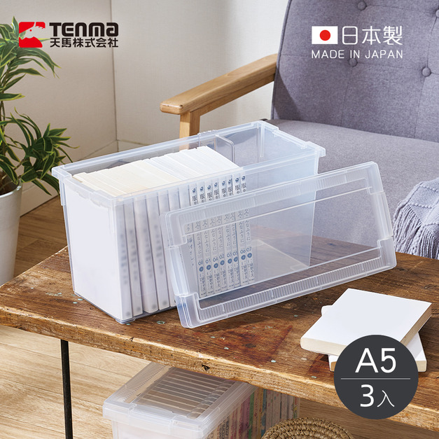 【日本天馬】日本製A5漫畫小說書本收納盒-3入