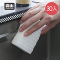 【日本霜山】可剪裁免洗劑強力去汙海綿/魔力擦-30入