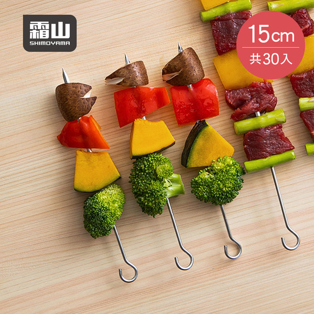 【日本霜山】可掛式304不鏽鋼燒烤籤/烤肉籤-15cm (10入/包)x3包組