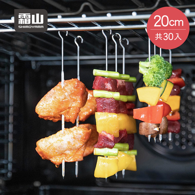 【日本霜山】可掛式304不鏽鋼燒烤籤/烤肉籤-20cm (10入/包)x3包組