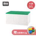 【日本霜山】繽紛積木造型摺疊收納箱50L(送台製積木1kg)-多色可選_8