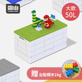 【日本霜山】繽紛積木造型摺疊收納箱50L(送台製積木1kg)-多色可選_6
