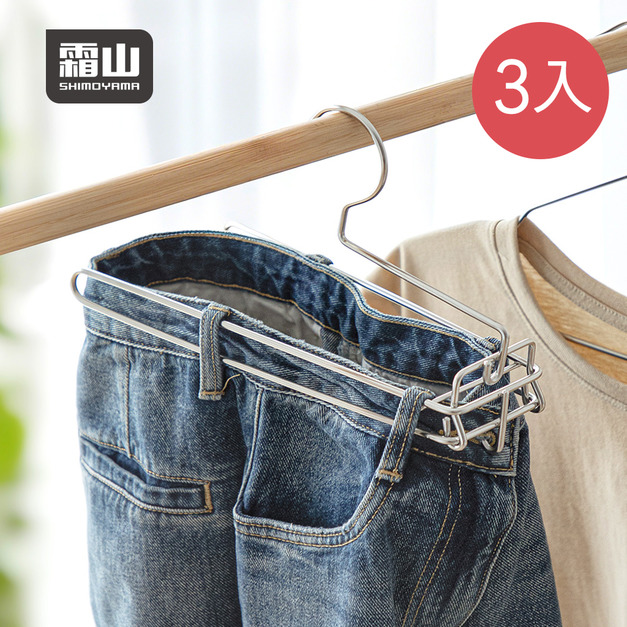 【日本霜山】304不鏽鋼立體通風速乾褲架/晾褲架-3入