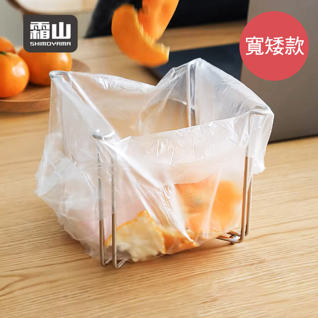【日本霜山】304不鏽鋼折疊式垃圾袋架/瀝水杯架-寬矮款