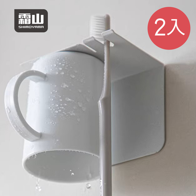 【日本霜山】免鑽釘無痕壁掛磁吸式牙刷/漱口杯架(附杯)-2入組