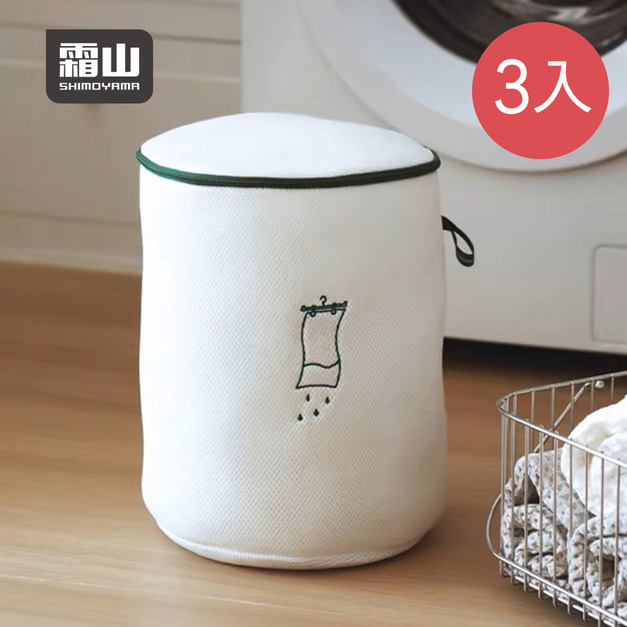 【日本霜山】立體筒狀防纏繞抗變形洗衣袋/護洗袋-3入