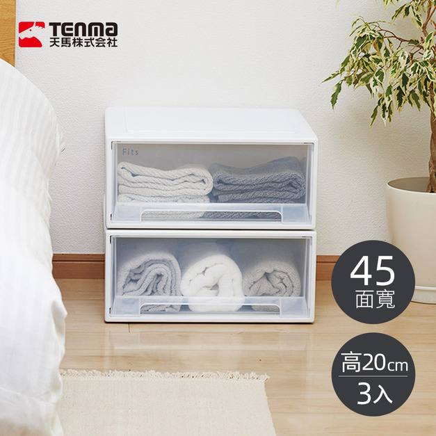 【日本天馬】Fits MONO純白系正方45寬單層抽屜箱(透窗)-高20CM-3入