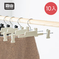 【日本霜山】室內外兩用褲架/裙架(附夾)-10入-多色可選_4