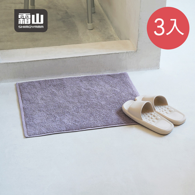 【日本霜山】簡約風純棉柔軟吸水快乾浴室踏墊-45x60cm-3入-多色可選
