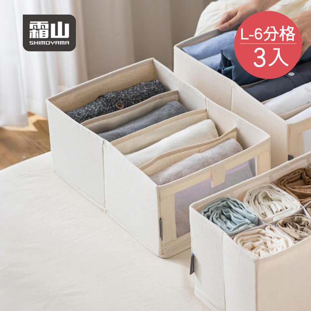 【日本霜山】無印風抽屜用衣物分類收納盒(6分格)-L-3入