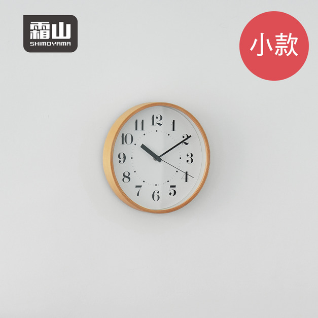 【日本霜山】北歐風靜音掛鐘/時鐘/掛牆鐘(小)-25cm
