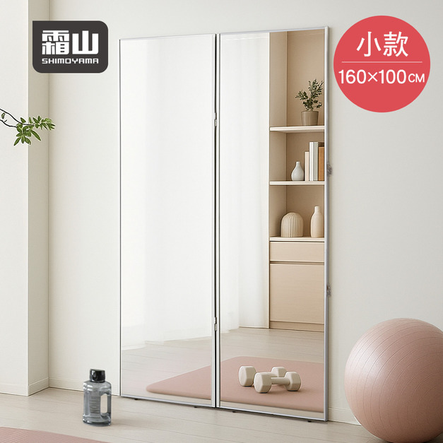 【日本霜山】全邊框兩面折疊式防碎全身鏡(100x160cm)-小款