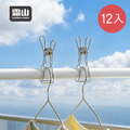 【日本霜山】304不鏽鋼一體成形防風晾曬夾-12入_2