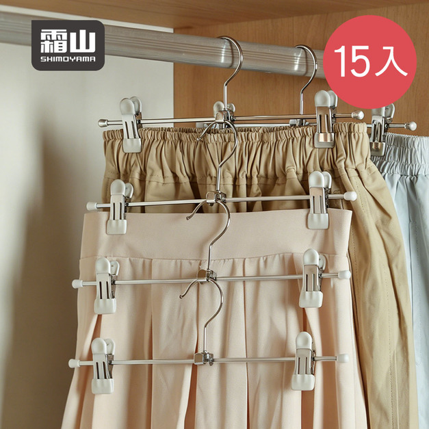【日本霜山】疊掛可串聯褲架/裙架(附夾)-15入