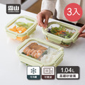 【日本霜山】可微波強化玻璃蓋耐熱玻璃保鮮盒(雙分隔)-1040ml-3入-多色可選