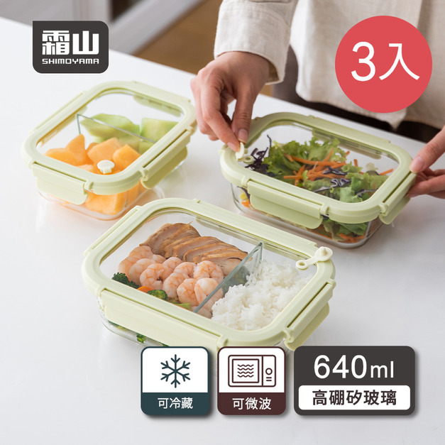 【日本霜山】可微波強化玻璃蓋耐熱玻璃保鮮盒(雙分隔)-640ml-3入-多色可選