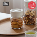 【日本霜山】負壓微真空耐熱玻璃儲物罐-500ml-3入-多色可選