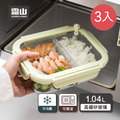 【日本霜山】可微波強化玻璃蓋耐熱玻璃保鮮盒(雙分隔)-1040ml-3入-多色可選_3
