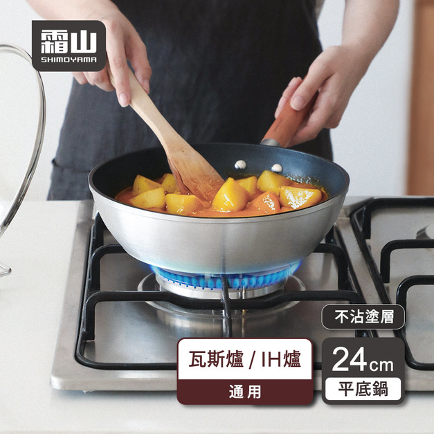 【日本霜山】日式木柄輕量深型不沾平底鍋附蓋-24cm (直火/IH爐通用)
