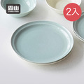 【日本霜山】日系簡約風陶瓷淺盤(M)-22.9cm-2入-多色可選