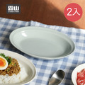 【日本霜山】日系簡約風陶瓷橢圓咖哩盤-2入-多色可選