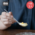 【日本霜山】304不鏽鋼長柄元寶勺/醬料匙/調羹/餐匙-小款-3入