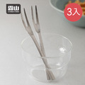 【日本霜山】304不鏽鋼一體成形兩齒水果叉/甜點叉-3入_3