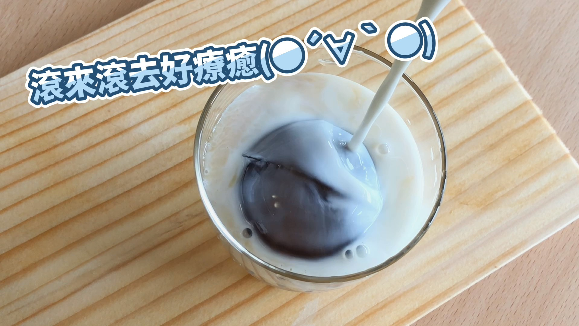 放有咖啡冰球的杯子，倒入香醇牛奶或任何喜歡的飲品