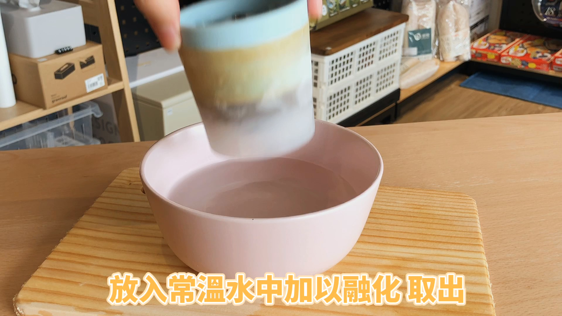 冷凍後的製冰球盒放入常溫水中融化