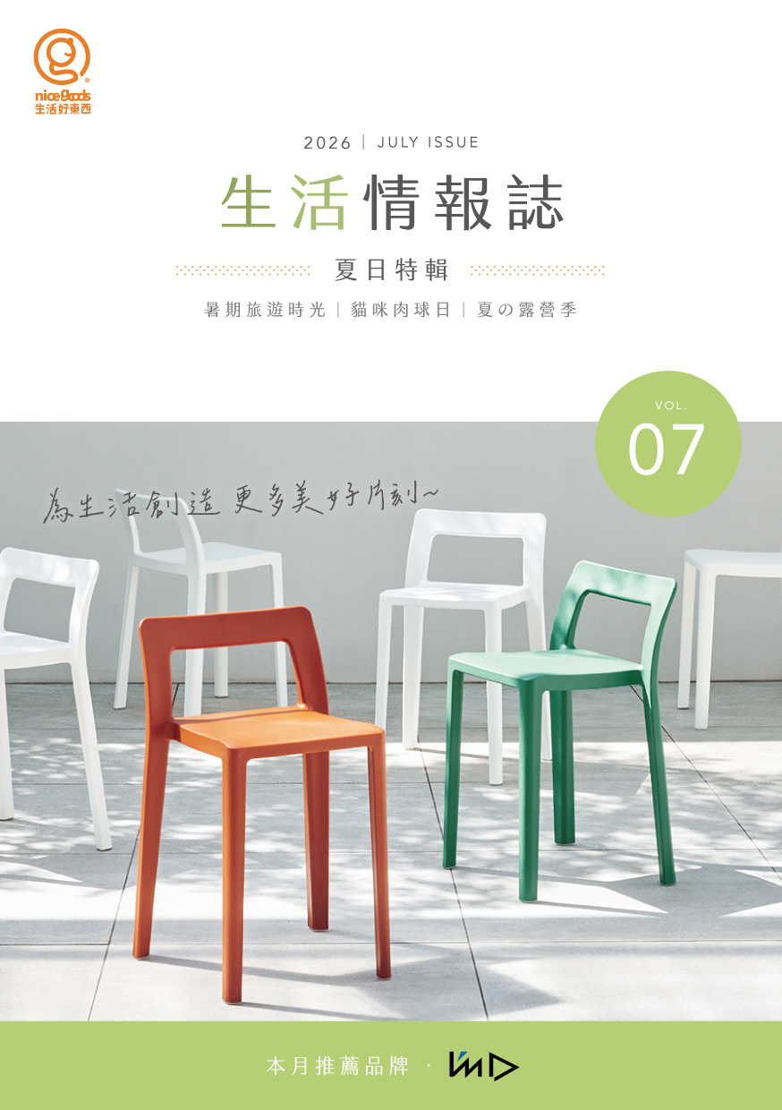 生活好物誌Vol.07