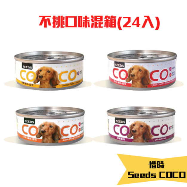 惜時 Seeds COCO 愛犬機能餐罐 80g(24入/不挑款)