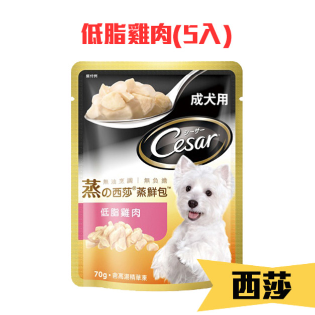 西莎 蒸鮮包 成犬用低脂雞肉 70g(5入)