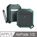 鎧甲防摔保護殼 AirPods 1/2/Pro【X64】