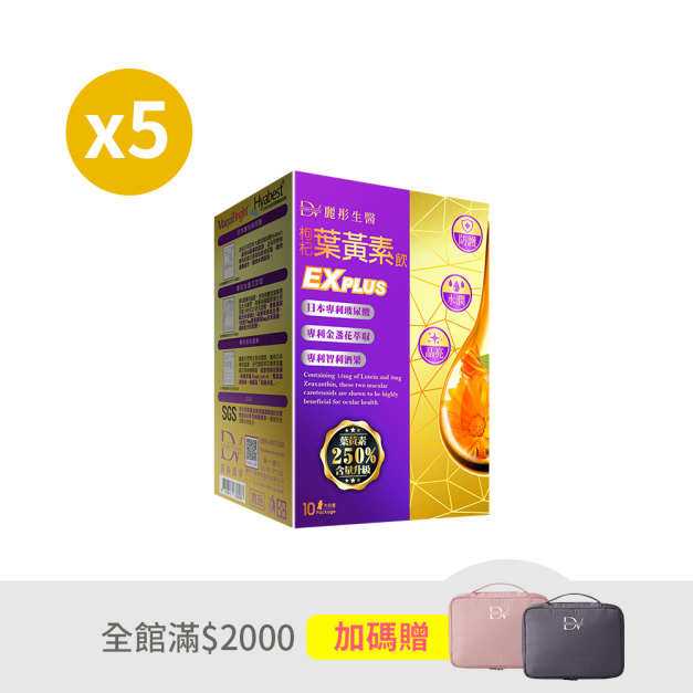 【限省優惠】超級漿果葉黃素飲EX PLUS x5盒