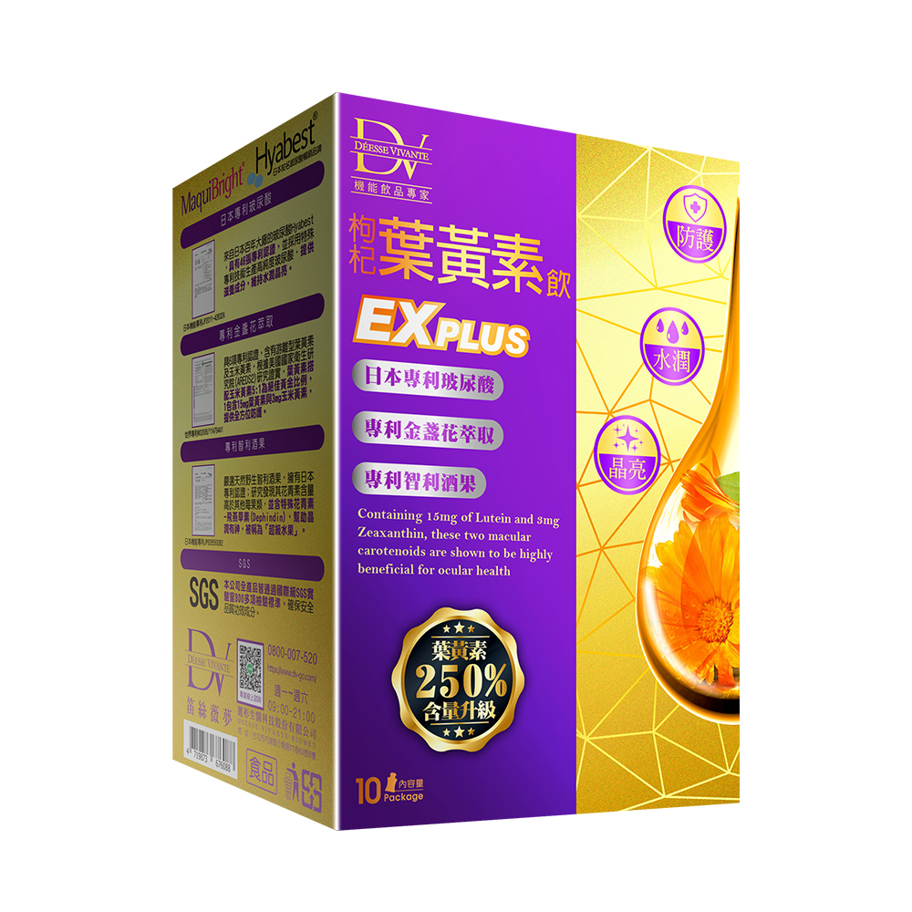 【**水潤新升級】枸杞葉黃素飲EXPLUSx5盒