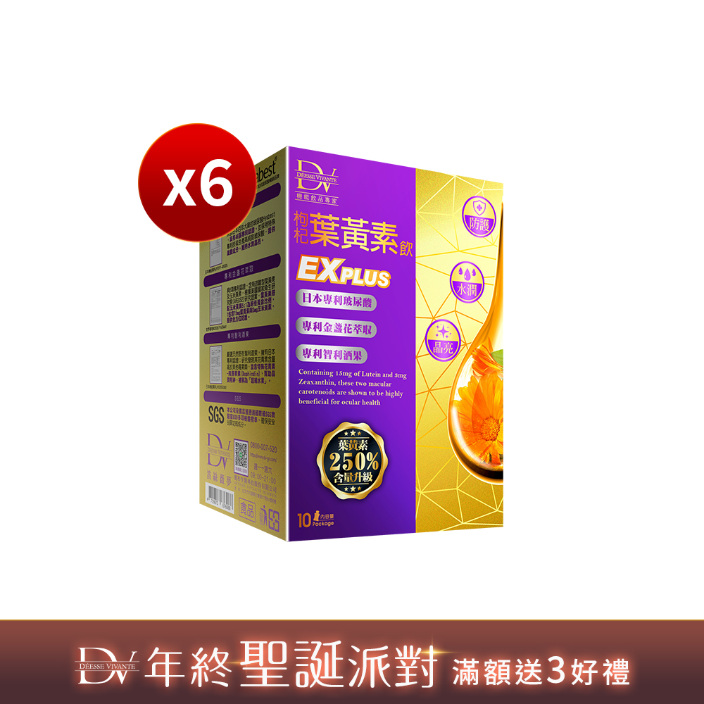 年終派對】超級漿果葉黃素飲EX PLUS x6盒| DV 麗彤生醫｜機能飲品專家