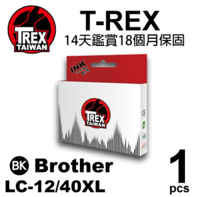 【T-REX霸王龍】Brother LC-12/40/71/73/75/400/1220/1240XL大容量 黑色 墨水匣 相容