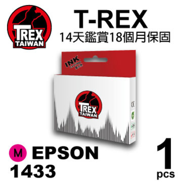 【T-REX霸王龍】EPSON T1433/1433/143 紅色 墨水匣 相容 通用 T143350