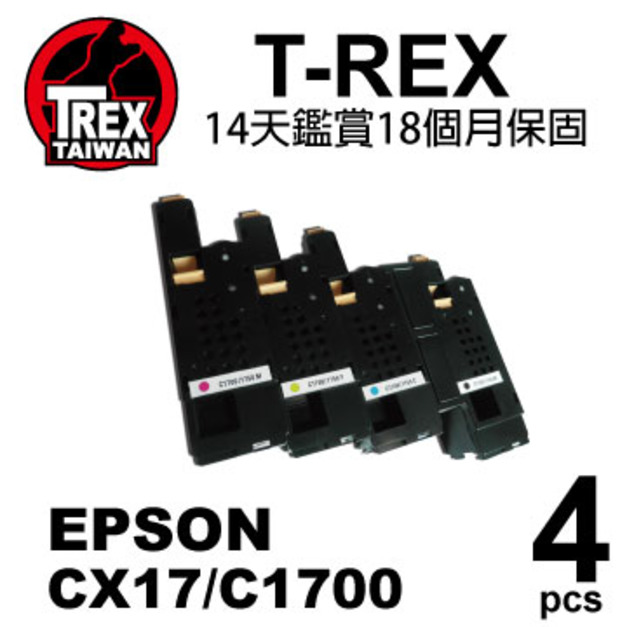 【T-REX霸王龍】Epson CX17/C1700 組合系列 BK/C/M/Y  1黑3彩组合裝 相容碳粉匣