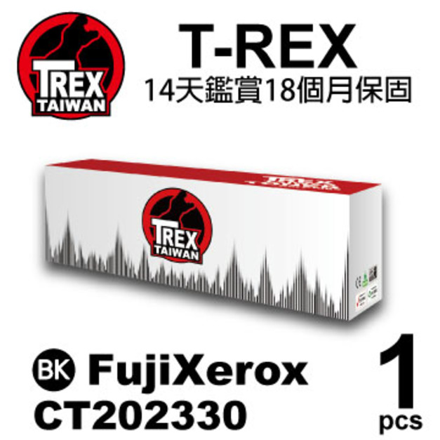 【T-REX霸王龍】FujiXerox CT202330 黑色相容碳粉匣 適用 DocuPrint XP225db M225Z P265dw