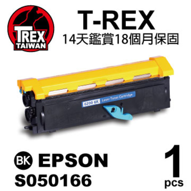 【T-REX霸王龍】Epson 6200/S050166 黑色 高容量 相容碳粉匣 適用Epson6200/6200L