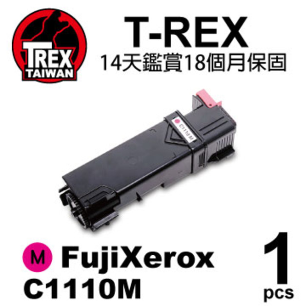 【T-REX霸王龍】FujiXerox DocuPrint C1110M 紅色 碳粉匣