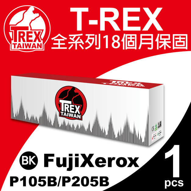 【T-REX霸王龍】FujiXerox P105b/P205b 黑色 高容量碳粉匣 相容