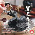 純手工黑芝麻酥糖 (袋裝300g) 採現訂現做_2