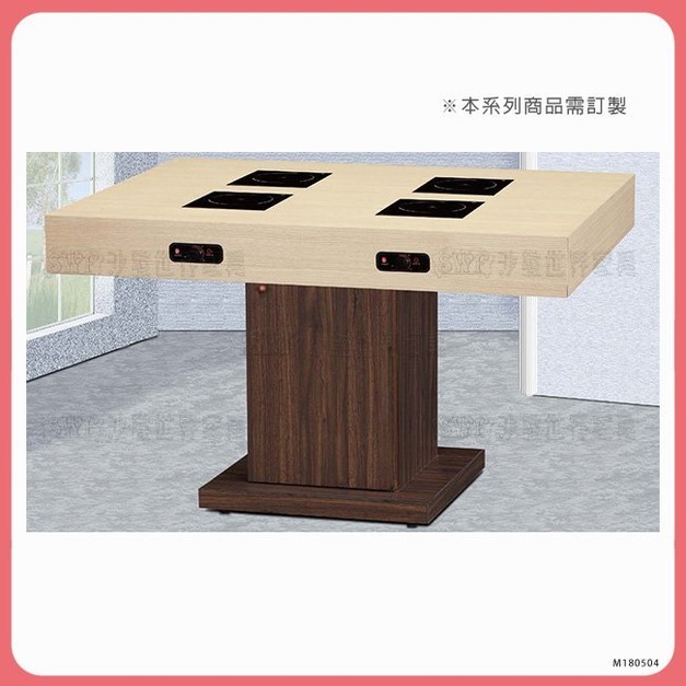 四人電磁火鍋桌＊〈Q361471-14〉