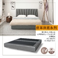 深灰6&times;7尺皮革厚床底(貓抓皮)│Q646A183-06