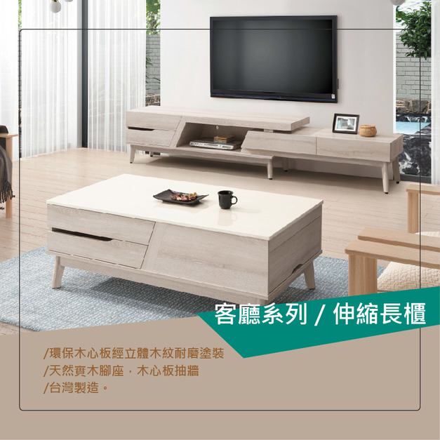 6尺伸縮長櫃〈Q546B368-01〉