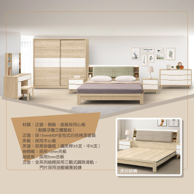 5尺原橡雙色床架型床組〈Q58988-01〉