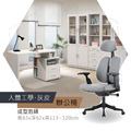 人體工學辦公椅〈Q361360-11〉
